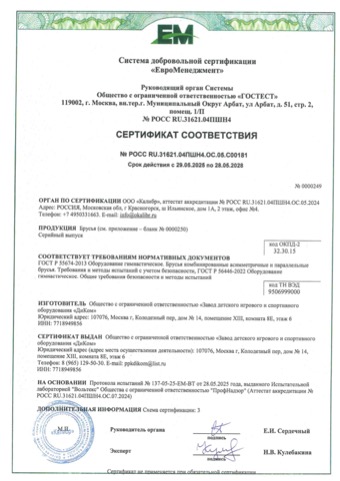 Сертификат: брусья